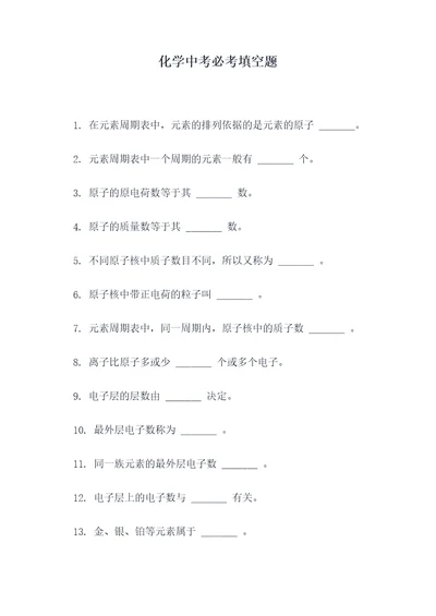 化学中考必考填空题