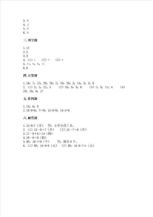 沪教版一年级上册数学第三单元20以内的数及其加减法测试卷审定版