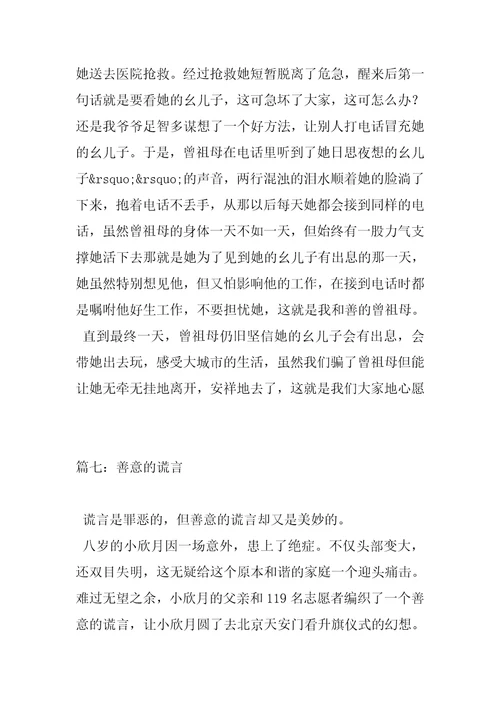 2022年有关善意的谎言的作文