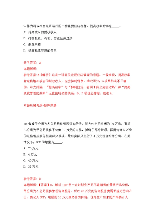 2022年辽宁大连市第七人民医院招考聘用合同制工作人员8人强化模拟卷(第1次练习）