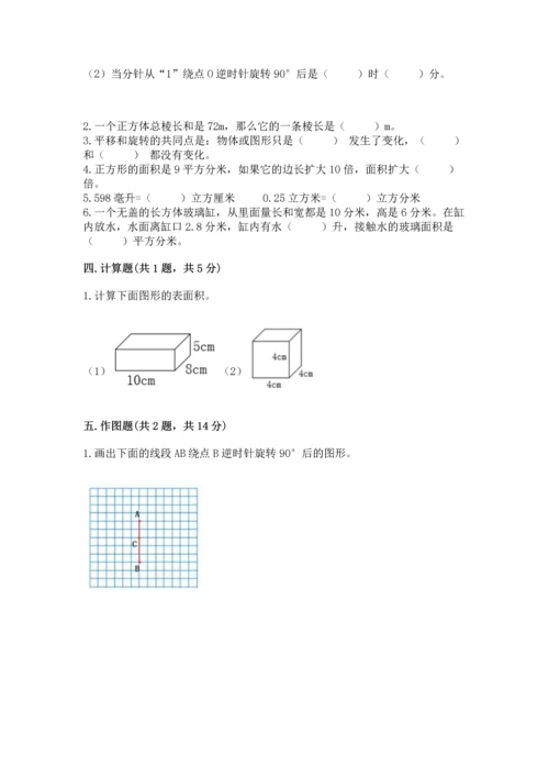 人教版五年级下册数学期末测试卷审定版.docx