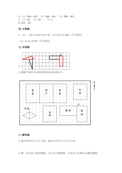 人教版五年级下册数学期末测试卷及参考答案（最新）.docx