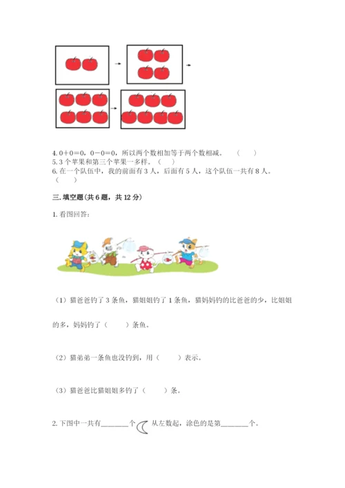 北师大版一年级上册数学期中测试卷（典优）.docx
