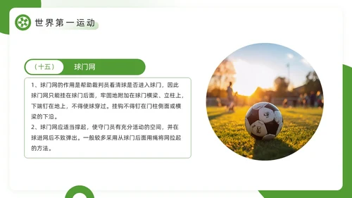 绿色简约风欢迎走进足球世界PPT模板