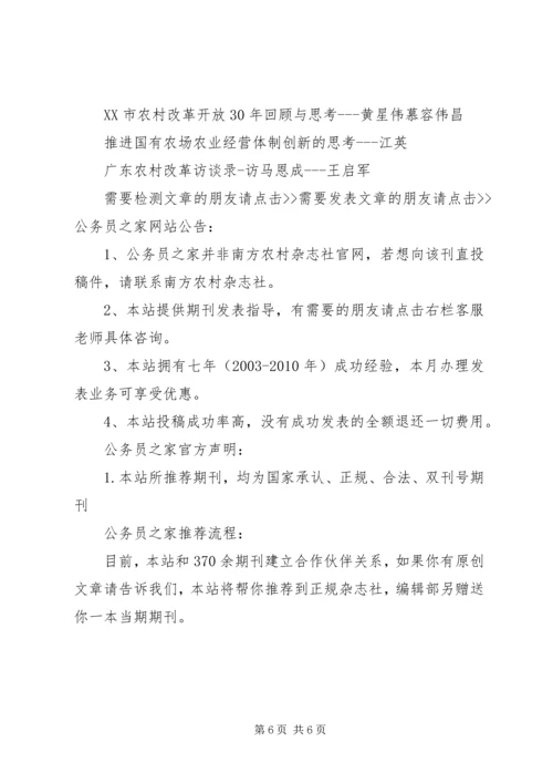 南方农村杂志(非官网).docx