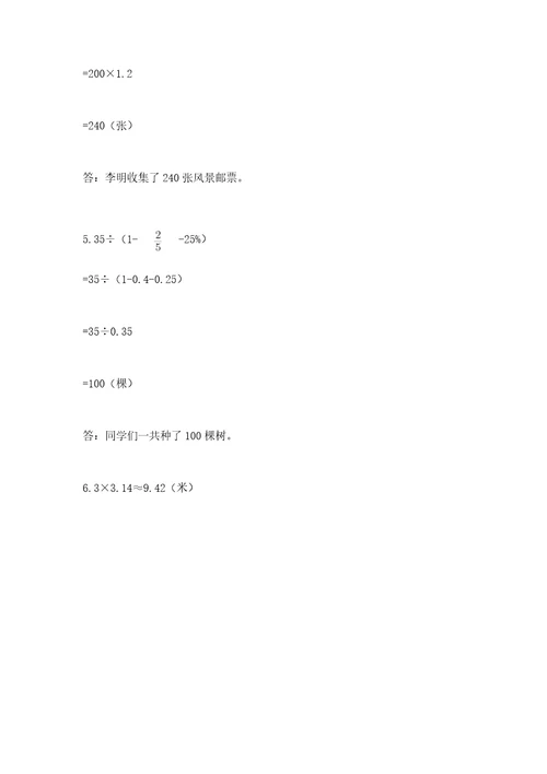 六年级上册数学期末测试卷附参考答案培优b卷