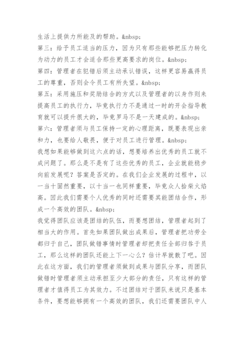 团队管理书籍读后感.docx