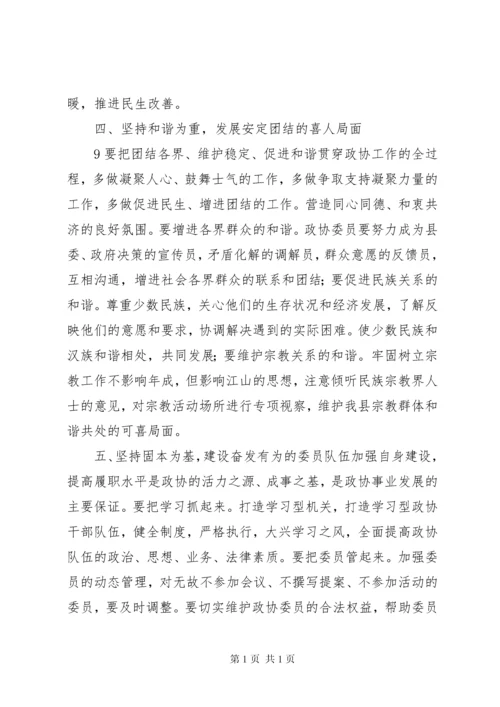 县政协常委会工作报告 (3).docx