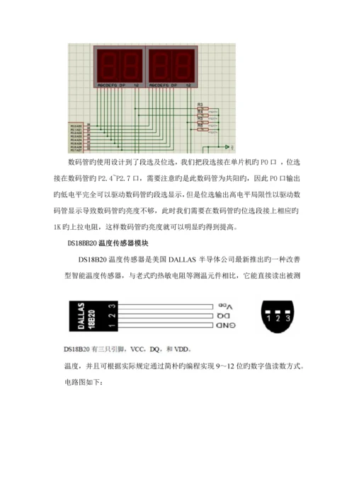 单片机优质课程设计基础报告-基于AT89C51单片机的数显温度传感器设计.docx