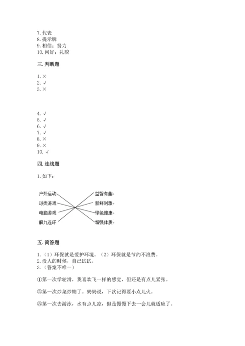 部编版二年级下册道德与法治期末考试试卷附完整答案【网校专用】.docx