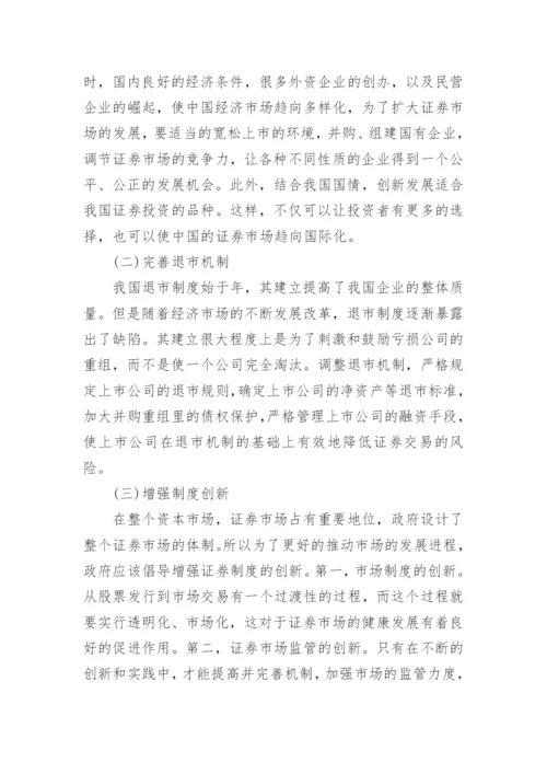 证券论文发表范文.docx