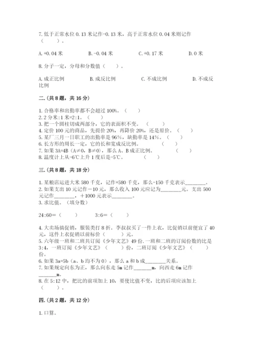 最新人教版小升初数学模拟试卷及答案（有一套）.docx
