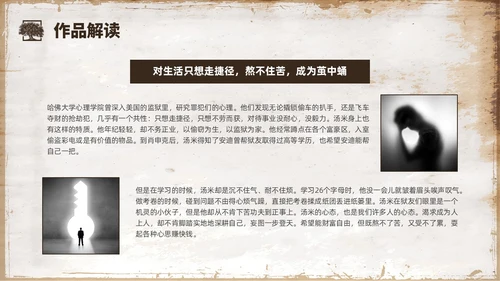 复古咖啡色肖申克的救赎读书分享会PPT课件