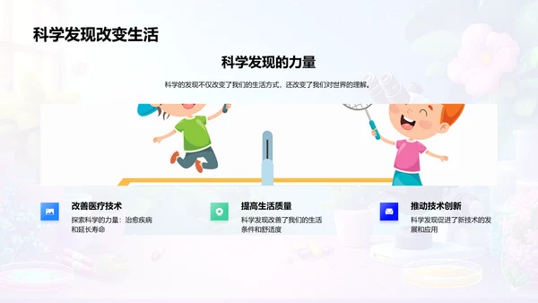 科学探究实践PPT模板