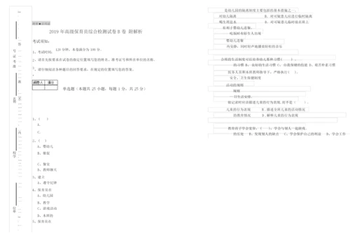 2019年高级保育员综合检测试卷B卷 附解析.docx