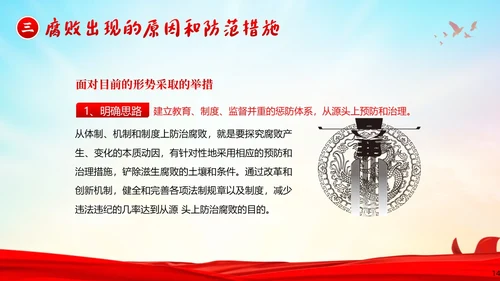 医院反腐医疗反腐医院反腐医院廉洁廉政党课廉洁行医医德医风PPT课件