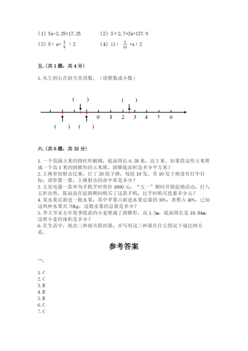 青岛版数学小升初模拟试卷精品（全国通用）.docx