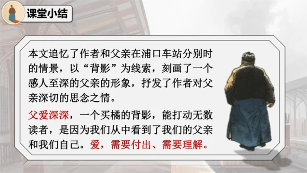 14 背影 课件
