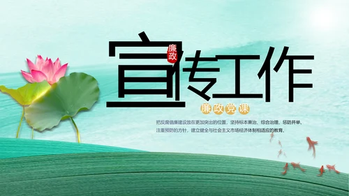 反腐倡廉党风廉政建设工作总结PPT