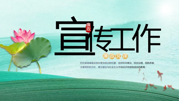 反腐倡廉党风廉政建设工作总结PPT