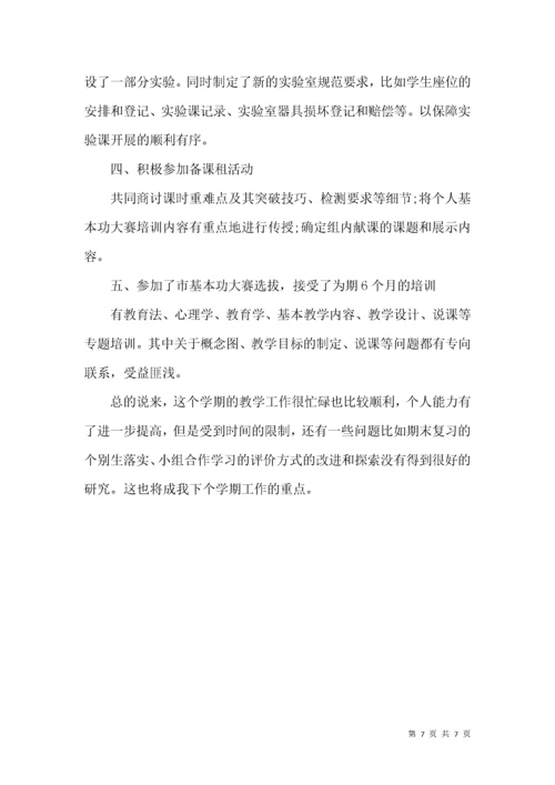 必备七年级上册生物教学工作总结3篇.docx