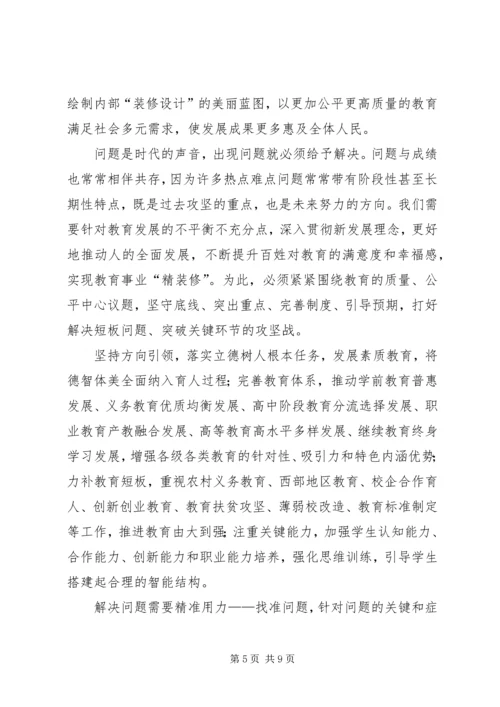 学习十九大精神发言稿稿.docx