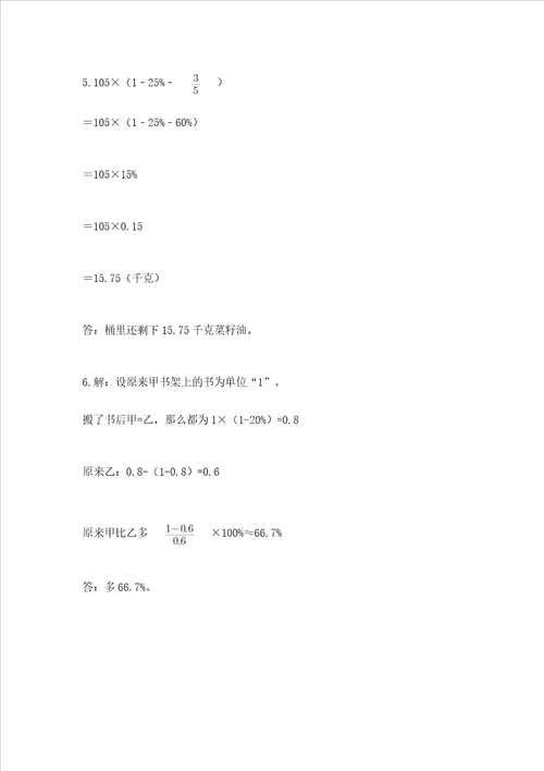 黄冈小学六年级数学试卷各地真题