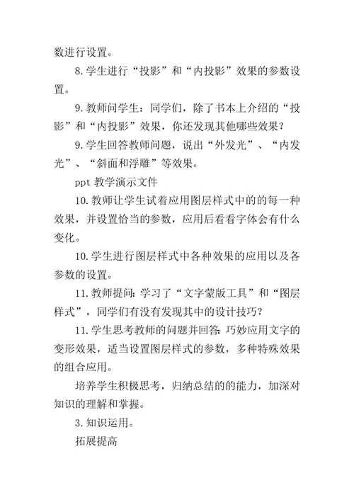《多变的文字》说课稿范文