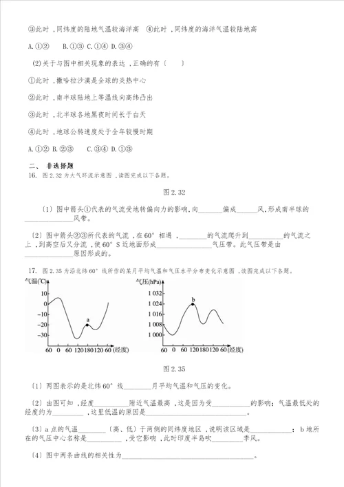 广西钦州市第十五中学季学期高一年级地理第五次周测试卷