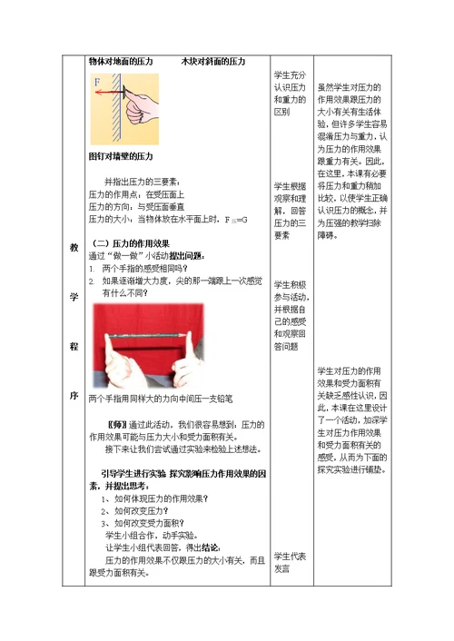 八年级物理第九章第一节 压强