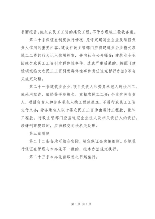 海南农民工工资保证金制度实施办法 (3).docx