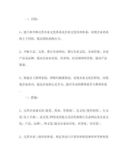 精编公司宣传部工作参考计划范文.docx