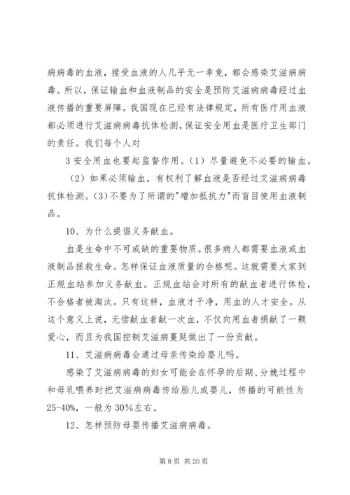 南冯昌小学安全教育宣传资料3.docx
