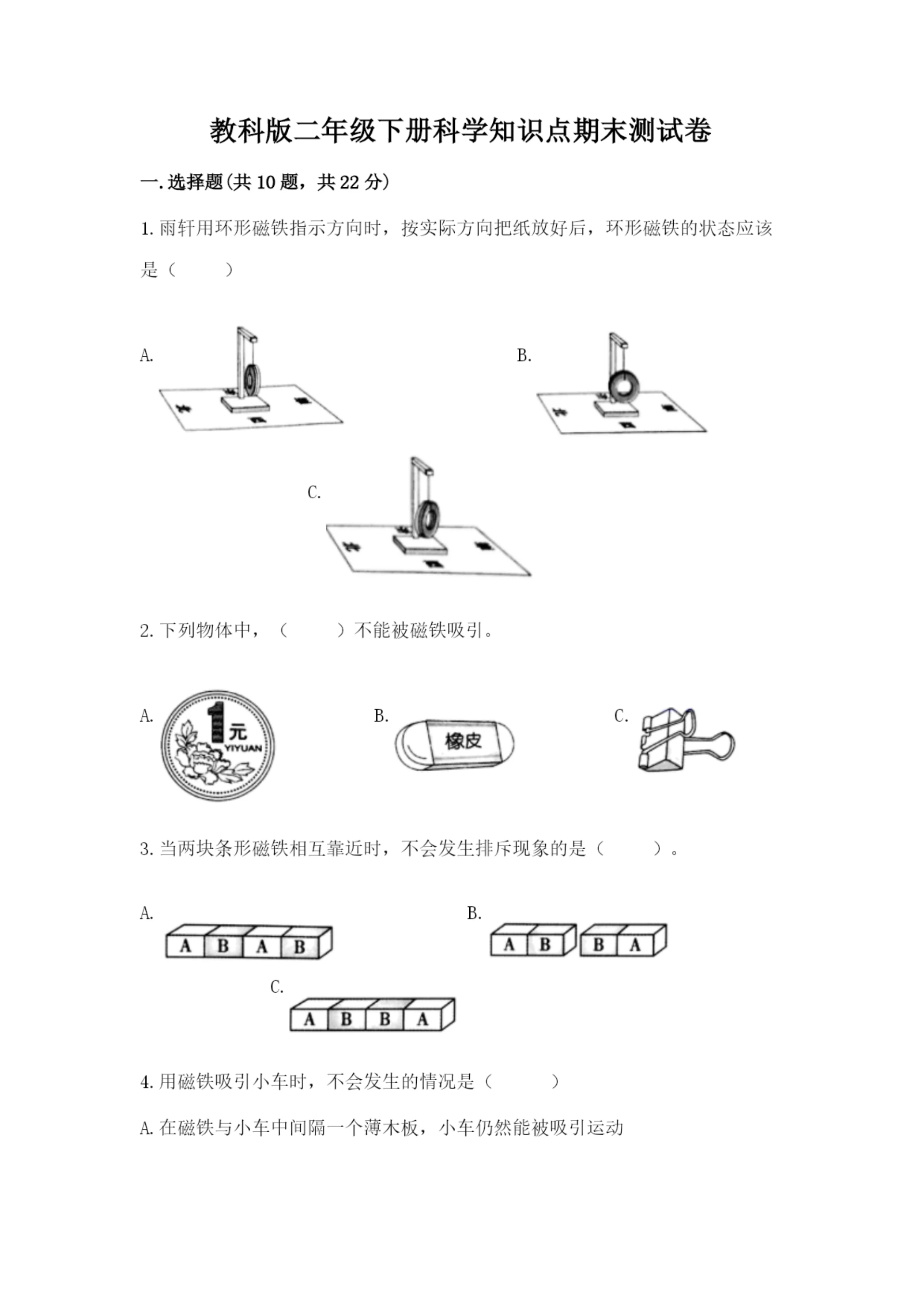 教科版二年级下册科学知识点期末测试卷带答案(最新).docx