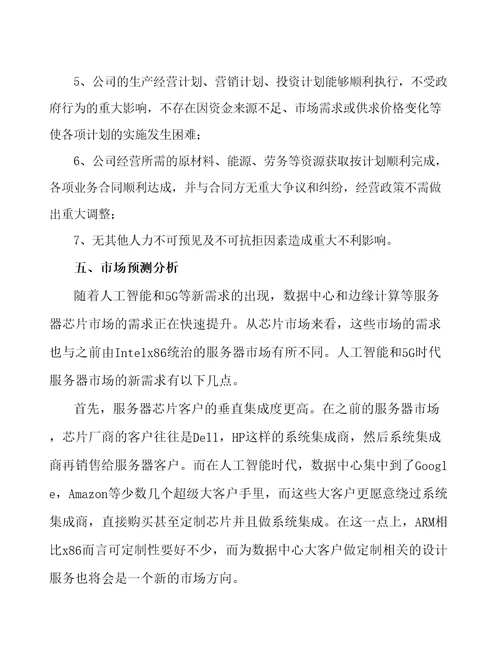 黑龙江5G配套产业建设项目预算报告