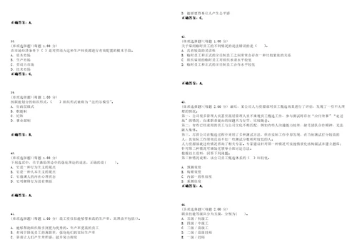 2023年中级经济师人力资源管理专业知识与实务考试全真模拟易错、难点汇编VI含答案精选集96