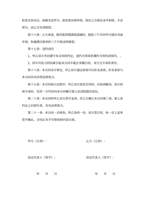 店铺租赁合同
