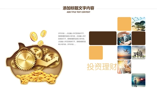 银行金融理财投资财务财富招商引资PPT