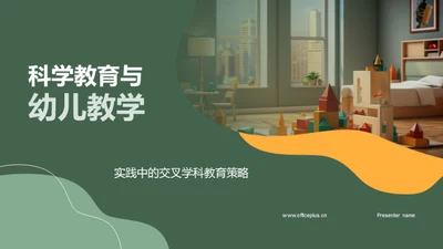 科学教育与幼儿教学