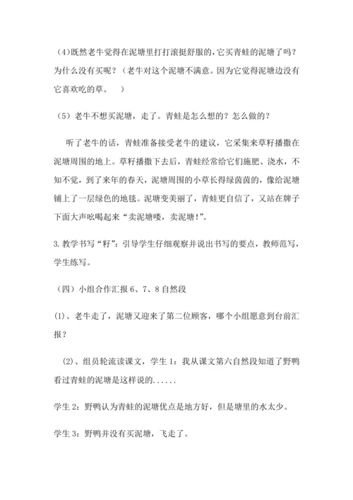 小学语文二下 21《青蛙卖泥塘》第二课时 教学设计