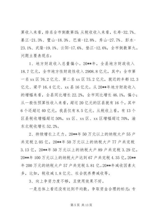 副县长在全县财税审计工作会上的讲话.docx