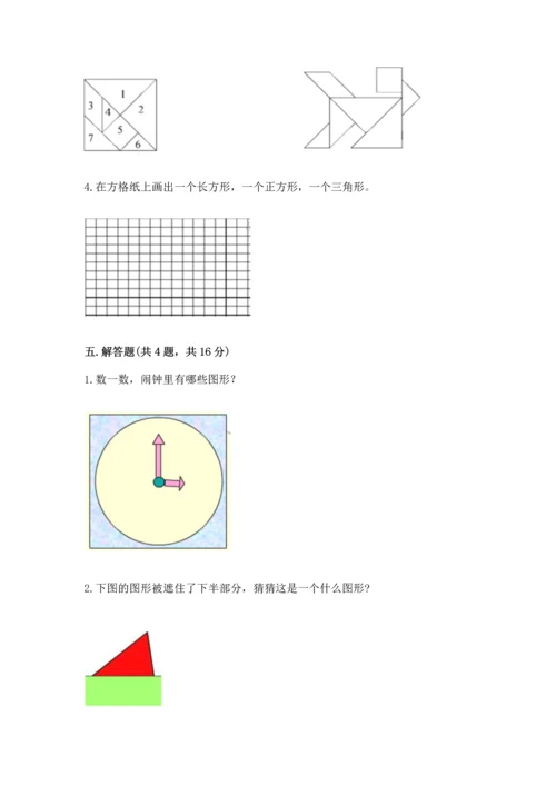 北师大版一年级下册数学第四单元 有趣的图形 测试卷含答案【名师推荐】.docx