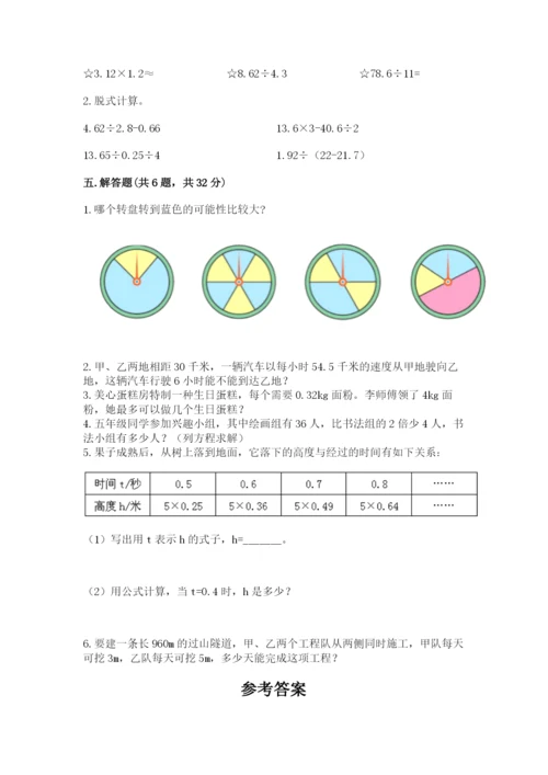 人教版小学五年级上册数学期末测试卷精品（突破训练）.docx