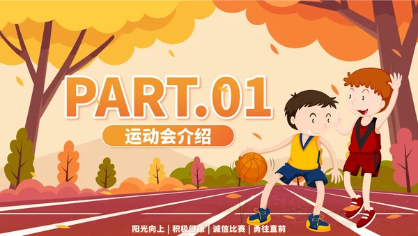 橙色可爱卡通秋季校园运动会PPT模板