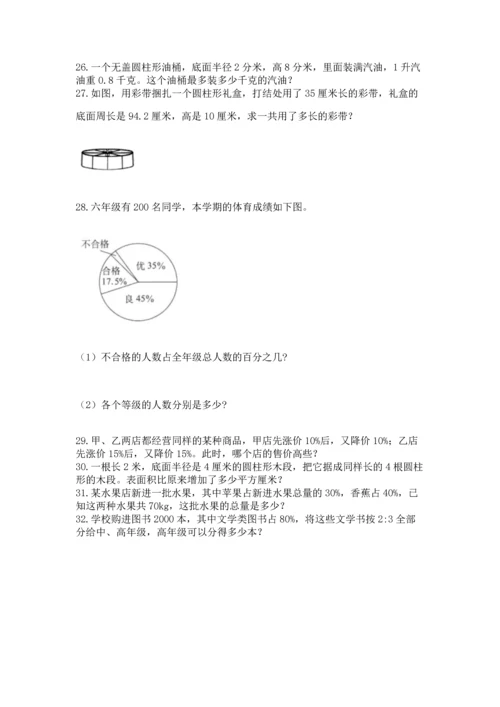 六年级小升初数学应用题50道及答案（全优）.docx