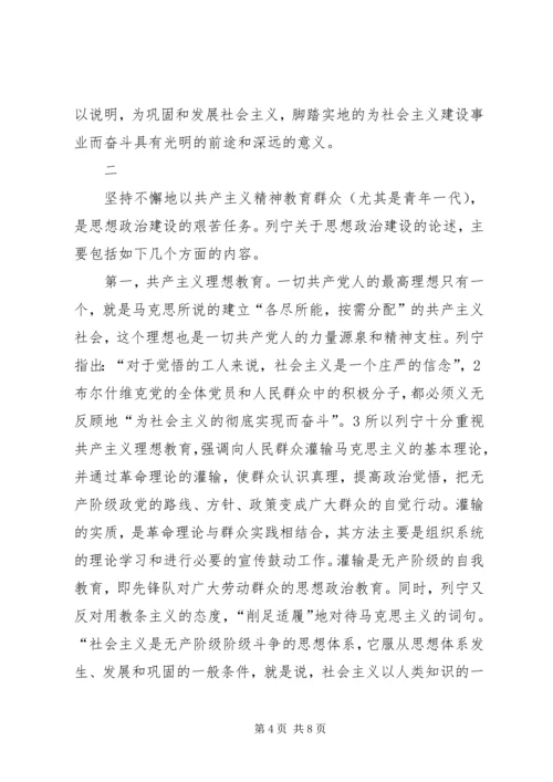 列宁的社会主义思想政治建设理论初探.docx