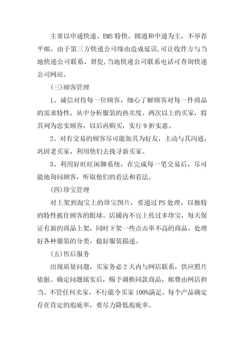 经营创业项目计划书