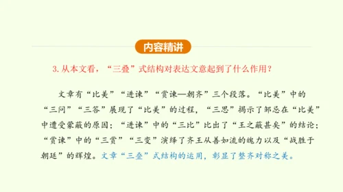 第21课 邹忌讽齐王纳谏 课件(共47张PPT)-【课堂无忧】新课标同步核心素养课堂