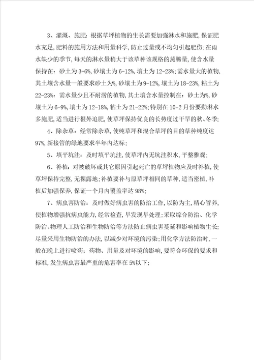 草坪种植专项施工方案