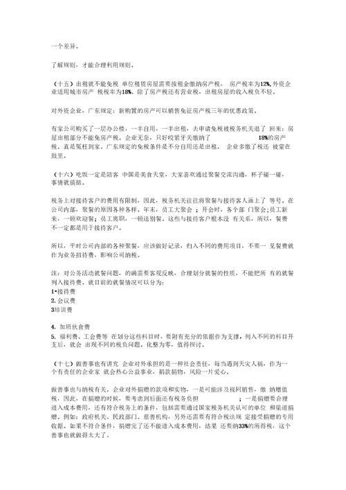 企业避税大全